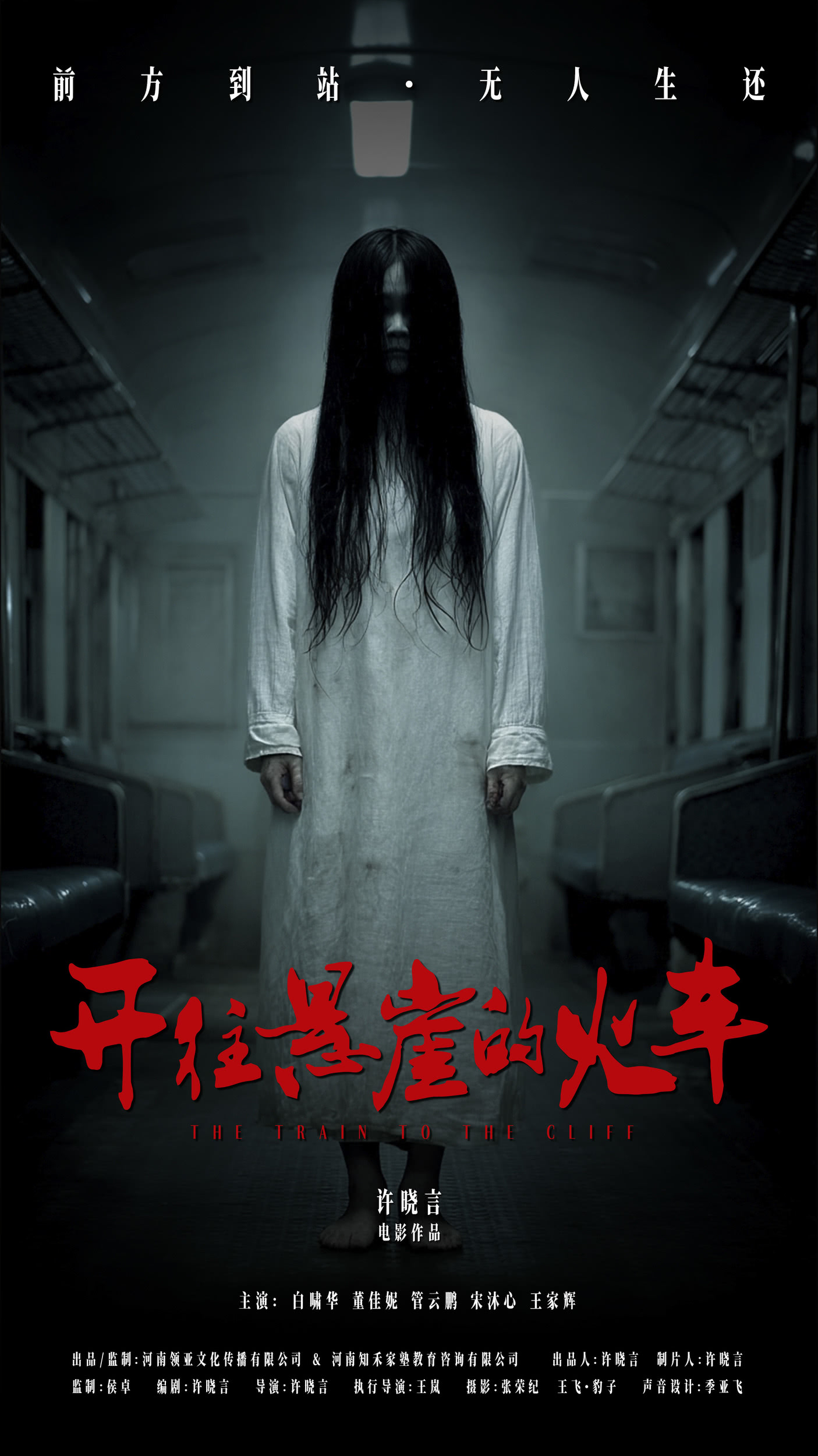 《开往悬崖的火车》百度云网盘夸克下载.阿里云盘.中字.(2026)