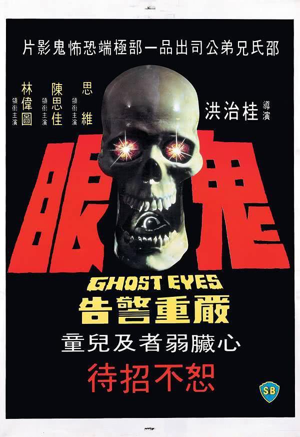 《鬼眼》百度云网盘夸克下载.阿里云盘.中字.(1974)