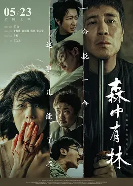 森中有林 All The Good Eyes