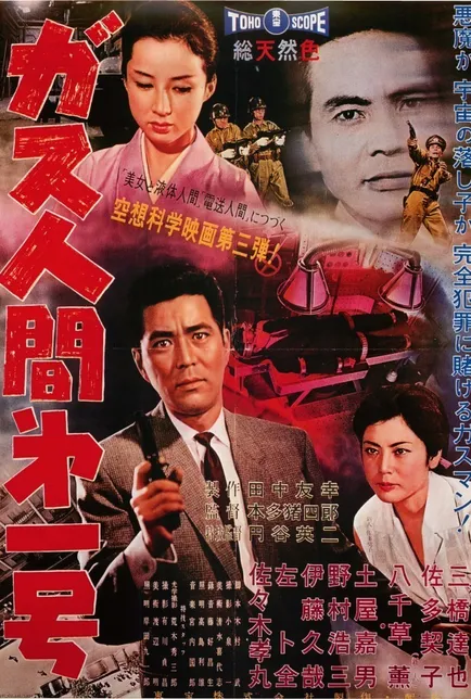 《气体人第一号》百度云网盘阿里夸克下载[MP4/mkv]中字（1960）