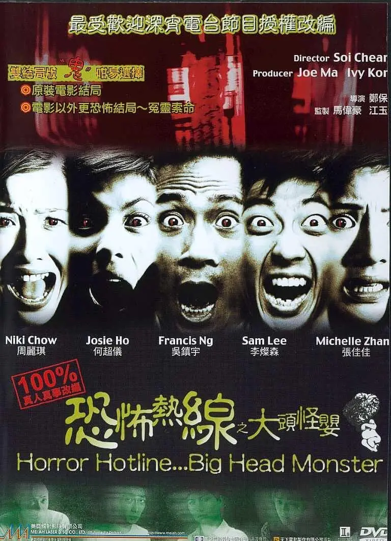 《恐怖热线之大头怪婴》百度云网盘夸克下载.阿里云盘.中字.(2001)