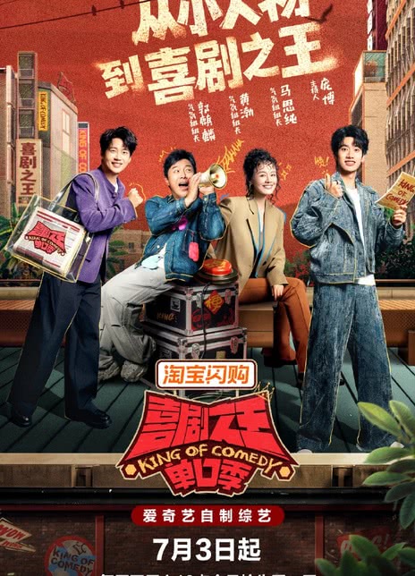 《喜剧之王单口季 第三季》百度云网盘夸克下载.阿里云盘.中字.(2026)
