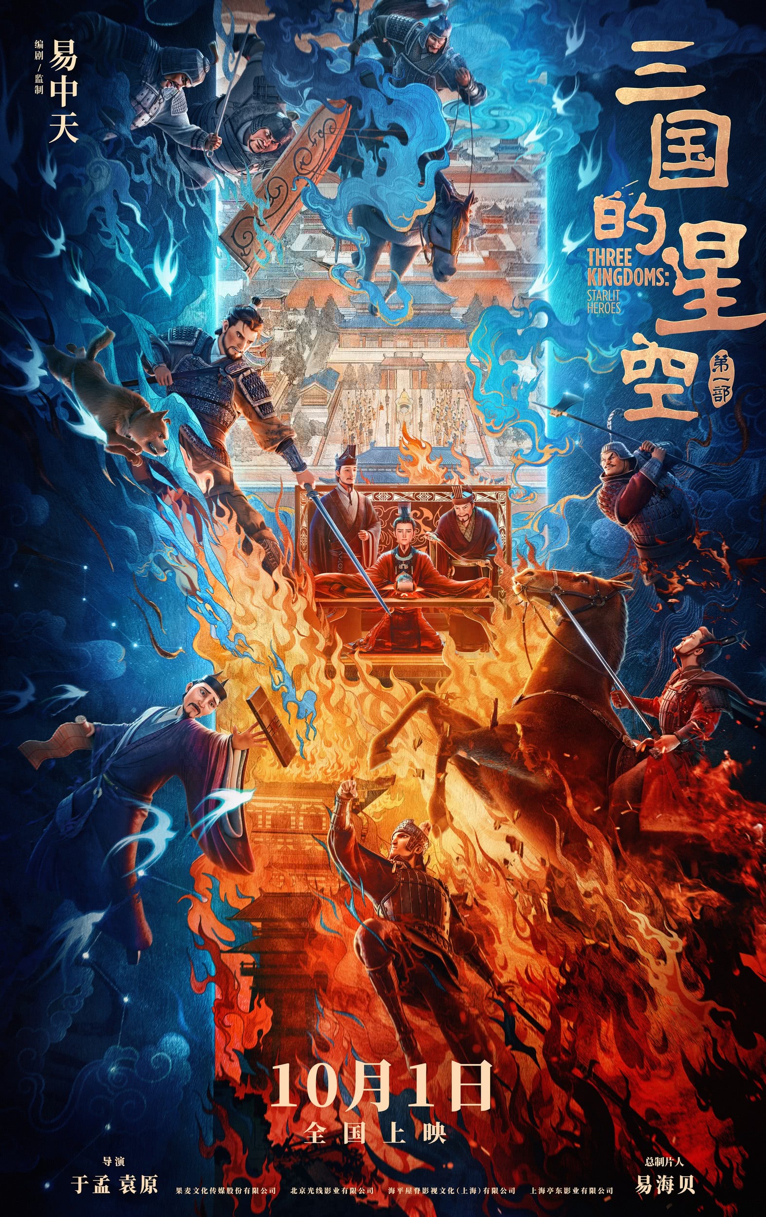 《三国的星空第一部》百度云网盘夸克下载.阿里云盘.中字.(2025)