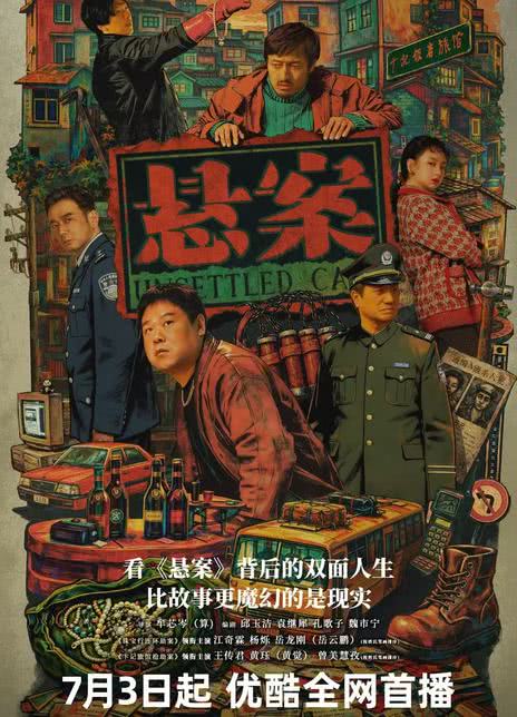 《悬案》百度云网盘夸克下载.阿里云盘.中字.(2026)