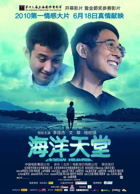 《海洋天堂》百度云网盘夸克下载.阿里云盘.中字.(2010)
