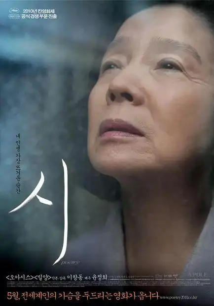 《诗》百度云网盘下载.阿里云盘.韩语中字.(2010)