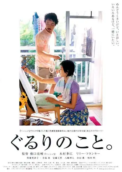 《周围的事》百度云网盘下载.1080P下载.日语中字.(2008)