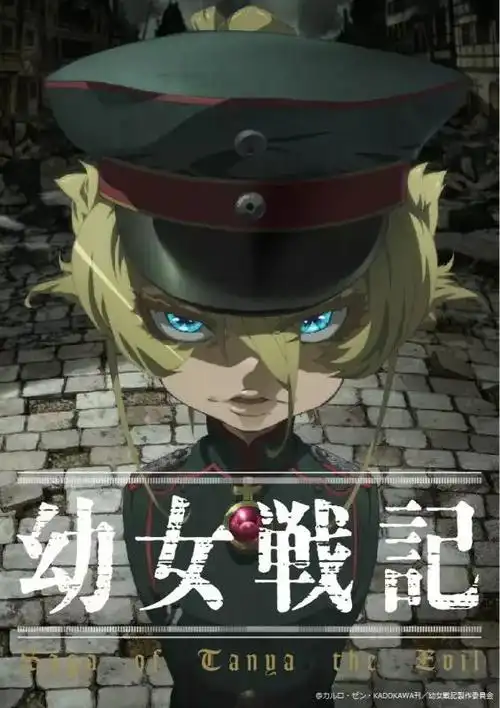 《幼女战记 第一季~第二季》百度云网盘下载.1080P阿里下载.日语中字.(2017)