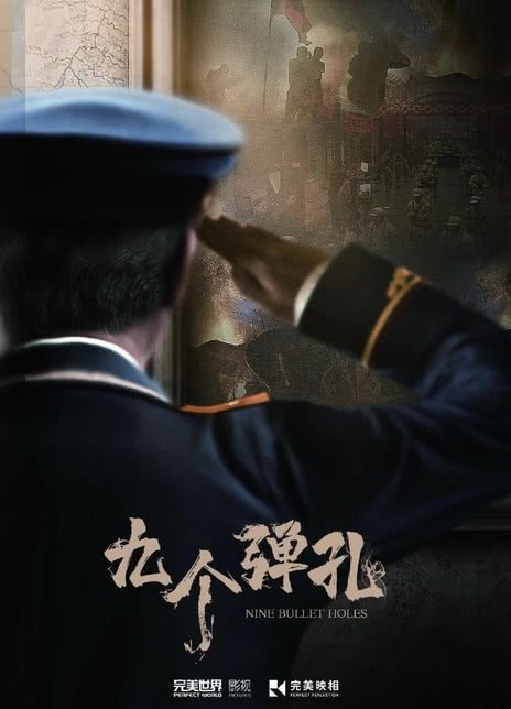 《九个弹孔》百度云网盘夸克下载.阿里云盘.中字.(2026)