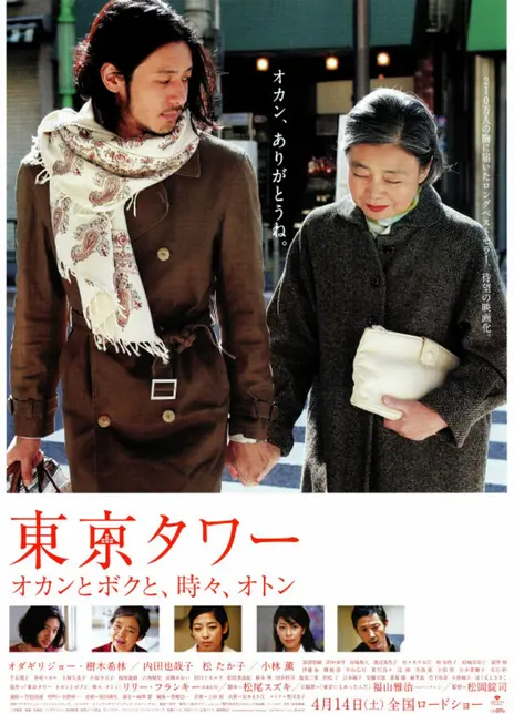 《东京塔》百度云网盘阿里下载[MP4/mkv]日语中字（2007）