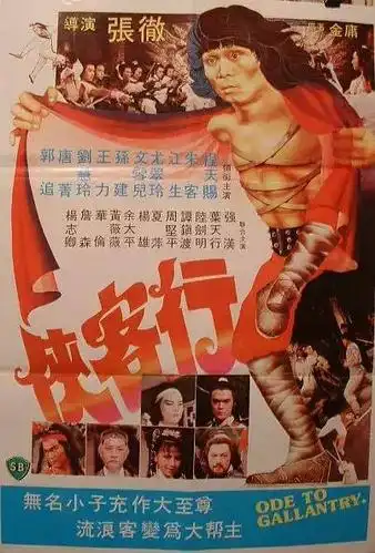 《侠客行》百度云网盘下载.阿里云盘.粤语中字.(1982)