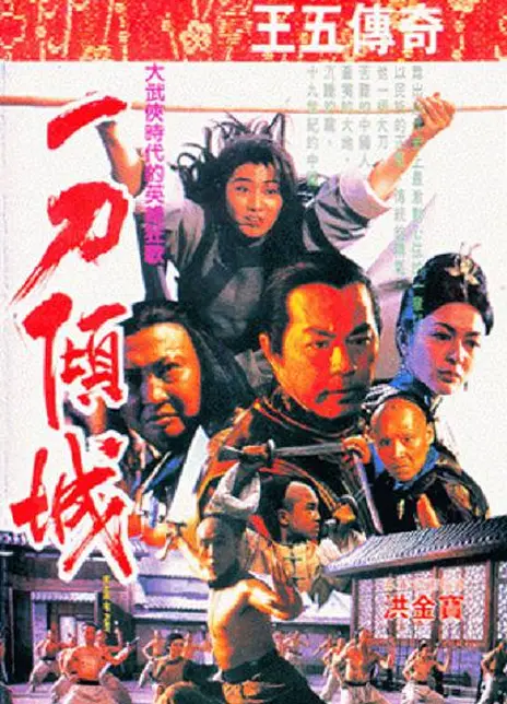 《一刀倾城》百度云网盘夸克下载.阿里云盘.中字.(1993)