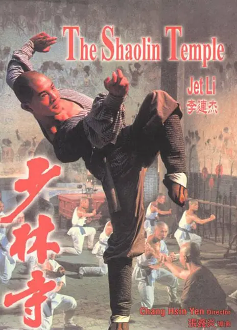 《少林寺》百度云网盘夸克下载.阿里云盘.中字.(1982)