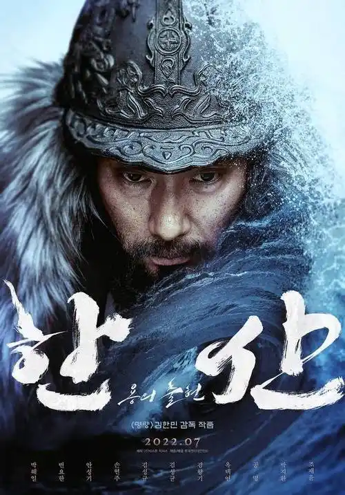 《闲山：龙的出现》百度云网盘下载.阿里云盘.韩语中字.(2022)