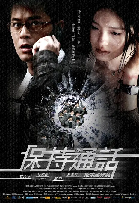 《保持通话》百度云网盘下载.1080P阿里下载.国语中字.(2008)