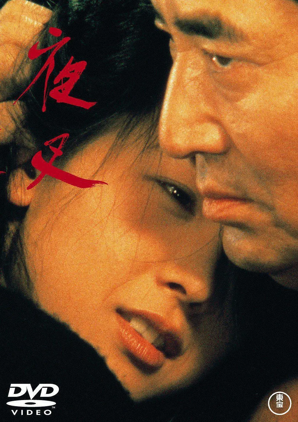 《夜叉》百度云网盘下载線上看[MP4/mkv]超清[BD720P/HD1080P]分享（1985）