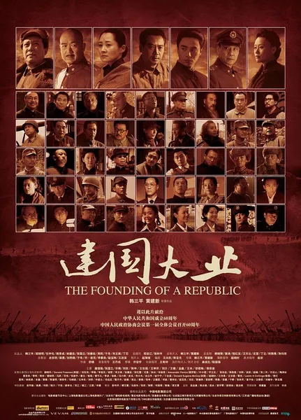 《建国大业》百度云网盘夸克下载.阿里云盘.中字.(2009)