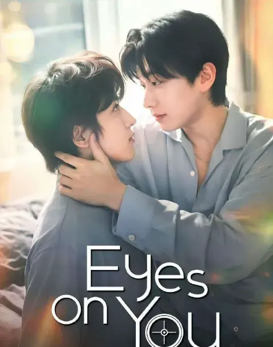 《靶心之外》 과녁 너머의 너 (2026)｜BL剧集内容梗概及网盘分享