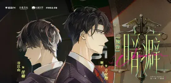 《暗癖》 (2026)｜LGBT作品内容梗概及网盘分享