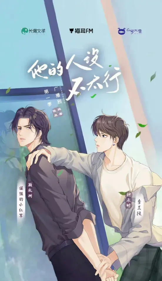 《他的人设不太行》 (2026)|BL作品内容梗概及网盘分享