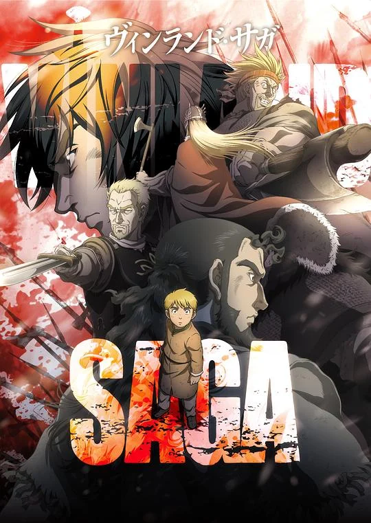 冰海战记 海盗战记 / 文兰萨迦 / VINLAND SAGA