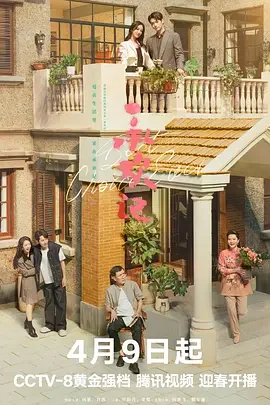 承欢记 Best Choice Ever