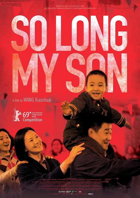 地久天长 So Long, My Son