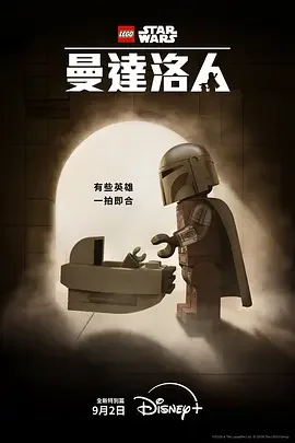 乐高星球大战:曼达洛人 LEGO星际大战:曼达洛人