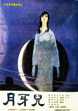 月牙儿 Crescent Moon