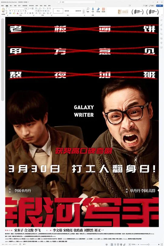 银河写手 Galaxy Writer