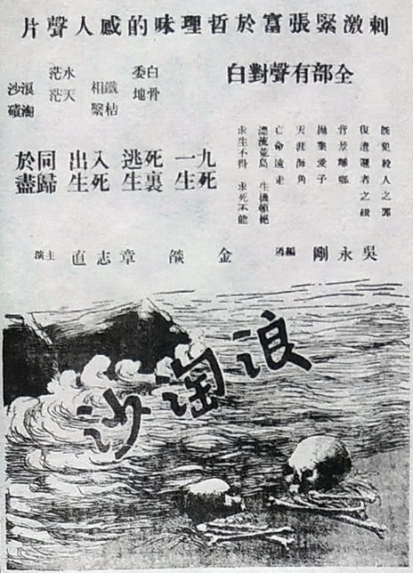 《浪淘沙》百度云网盘夸克下载.阿里云盘.中字.(1936)