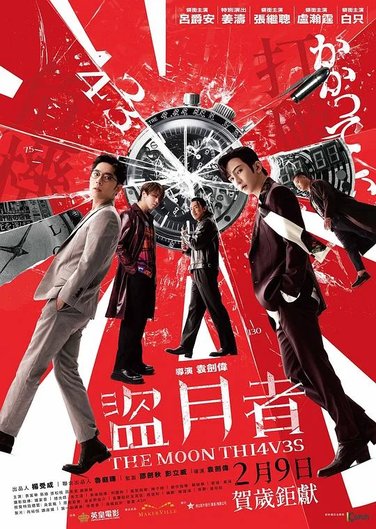 盗月者 The Moon Thieves