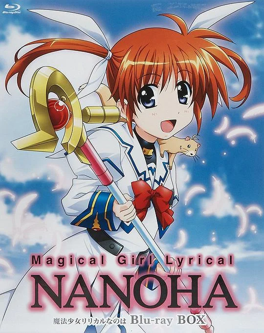 魔法少女奈叶 Magical Girl Lyrical Nanoha / Mahou Shoujo Lyrical Nanoha