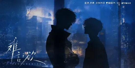 《难言之欲》 (2026)｜LGBT作品内容梗概及网盘分享