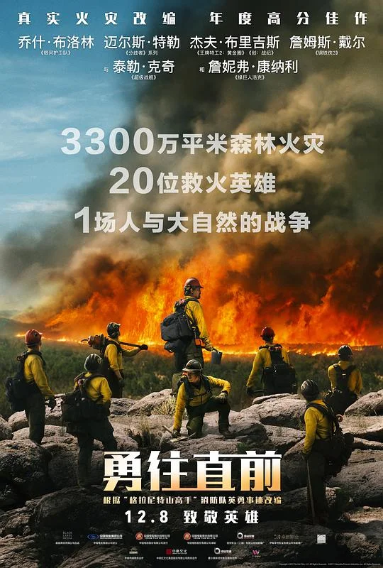 勇往直前 烈焰雄心(港) / 无路可退(台) / Granite Mountain Hotshots / No Exit