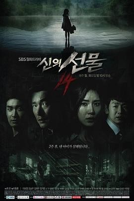 神的礼物-14天 (2014) 丨李宝英 / 曹承佑主演丨剧情 / 悬疑丨韩剧丨豆瓣8.2分丨全16集丨又名: 上帝的礼物-14日