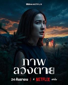死亡幻象 (2026) 丨娜塔玻·提米露克 / 杰迪帕·迪拉朋帕主演丨剧情 / 悬疑丨泰剧丨全6集