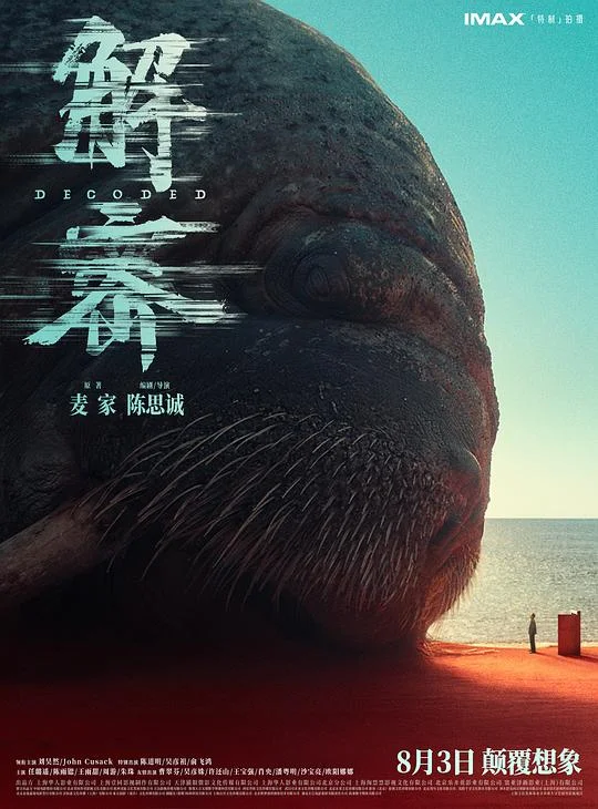 解密 Decoded