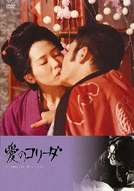 感官世界 In the Realm of the Senses