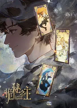 诡秘之主 特别篇 猎物 诡秘之主 特别篇 / Lord of Mysteries SP / Lord of Mysteries SP：Quarry