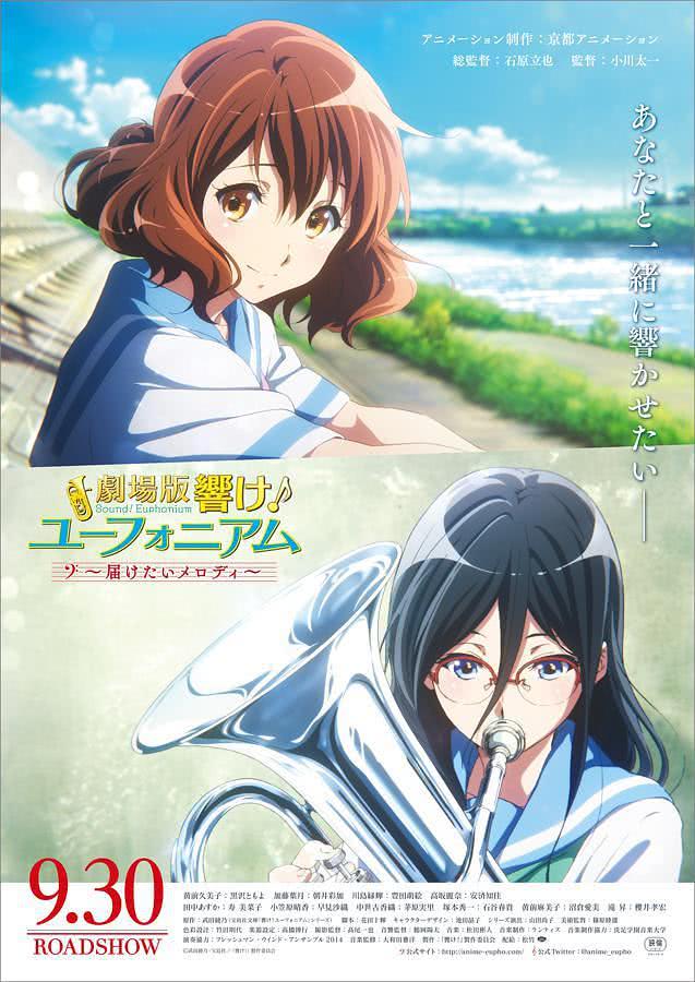 《吹响悠风号剧场版:想要传达的旋律》百度云网盘夸克下载.阿里云盘.中字.(2017)