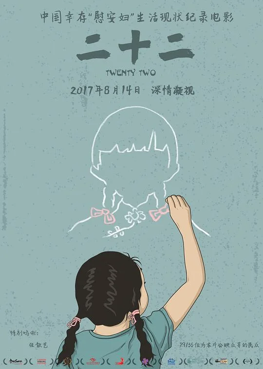 二十二 Twenty Two / 22