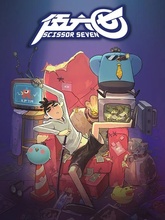 伍六七 刺客伍六七 / Killer Seven / Scissor Seven