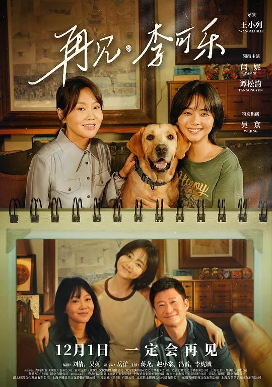 再见，李可乐 So Long For Love