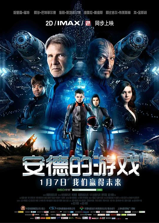 安德的游戏 宇宙生还战:安达的战争游戏(港) / 战争游戏(台)