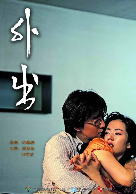 外出 四月的雪 / April Snow / Oechul