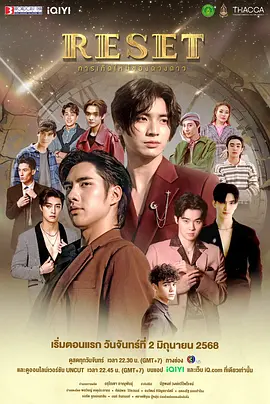 巨星重生 恢复星星的重生 / 影帝再临 / The Rebirth of a Star / Reset / การเกิดใหม่ของดวงดาว