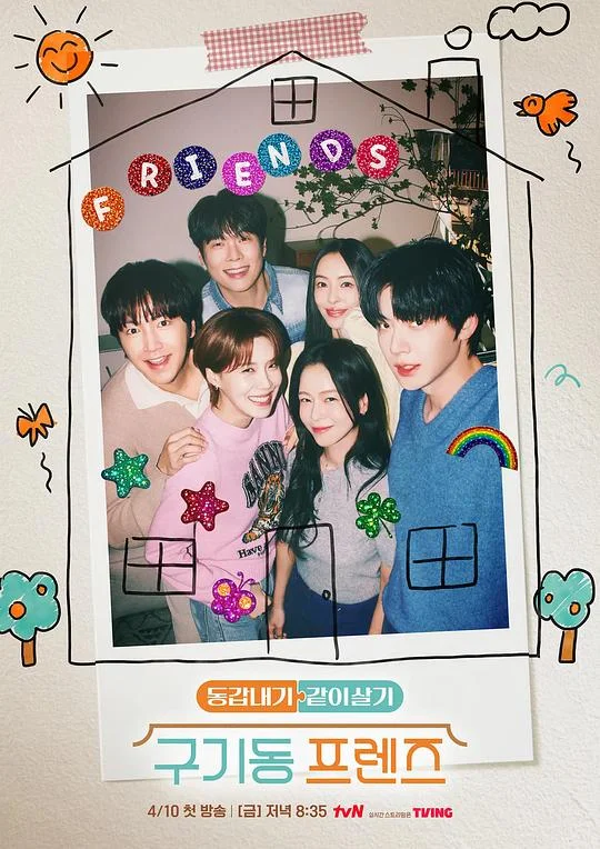 旧基洞朋友们 旧基洞Friends / Six Singles Under One Roof