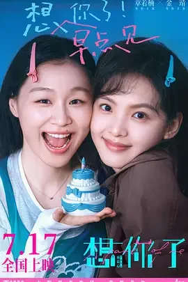 想你了 已经开始想你(中国版) / 我的女朋友 / A Part of Me