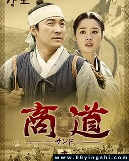 商道[全集]_免费下载_日韩剧_电影港